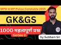 Live 🔴 MPSI 2025 ||Gk,GS &amp; Current Affairs ||Mock Test Series 3||by Subham Sir #education #MPSIgkgs