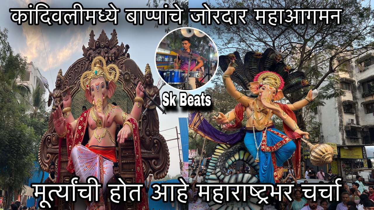 Charkop Cha Peshwa।Charkop Cha Parmeshwar Mahaaagman Sohala 2026😍कांदिवलीमधील प्रसिद्धी गणपती आगमन 