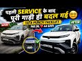 पहली Service के बाद पूरी गाड़ी ही बदल गई 🥴 - Tata punch facelift par dil ❤️ Aa gaya 