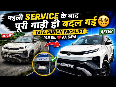 पहली Service के बाद पूरी गाड़ी ही बदल गई 🥴 - Tata punch facelift par dil ❤️ Aa gaya