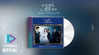 [OST Playlist🎧] 내 남편과 결혼해줘 OST 모아 듣기 | Marry My Husband OST Full Album