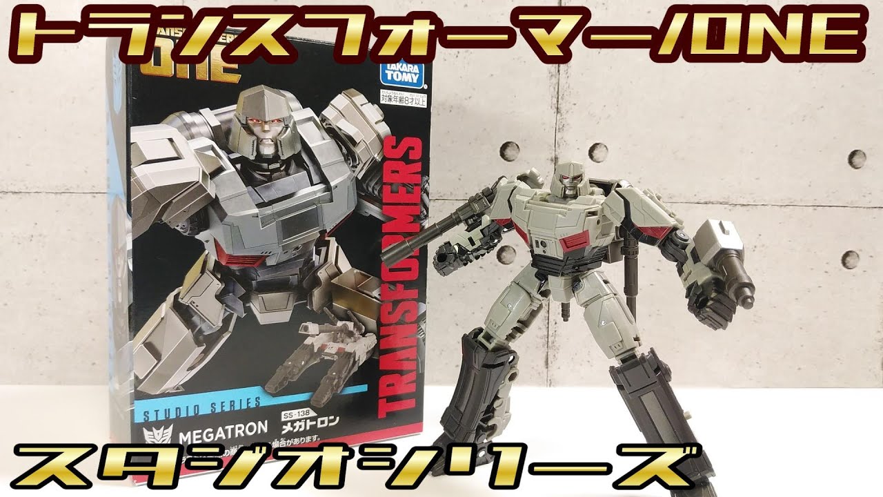 トランスフォーマー/ONE SS 134 138オプティマス メガトロン スタジオシリーズ】SS-138 メガトロン(トランスフォーマーONE