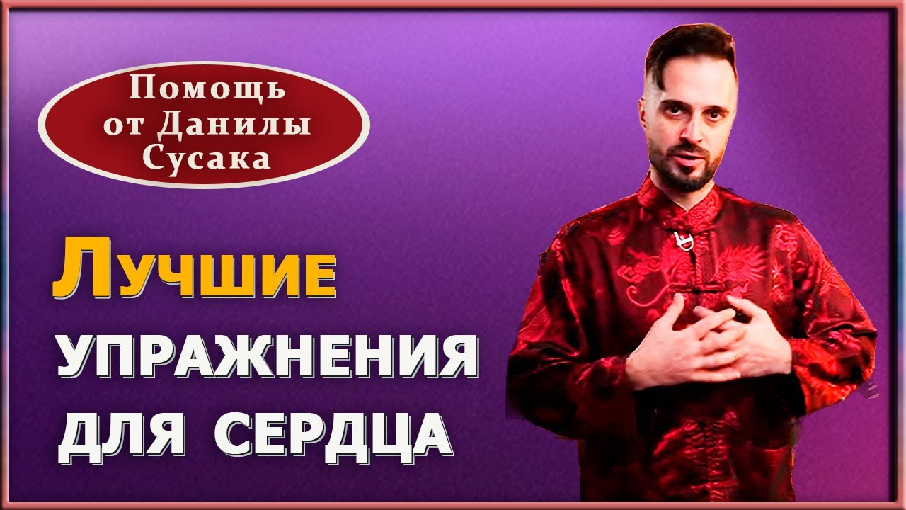 Как улучшить работу сердца и сосудов всего за одну минуту. Лучшие ...