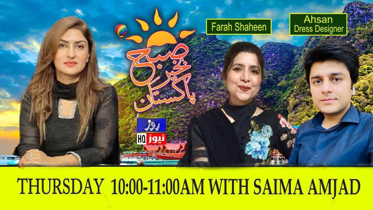 Subah Bakhair Pakistan Morning Show New fashion trends in pakistan