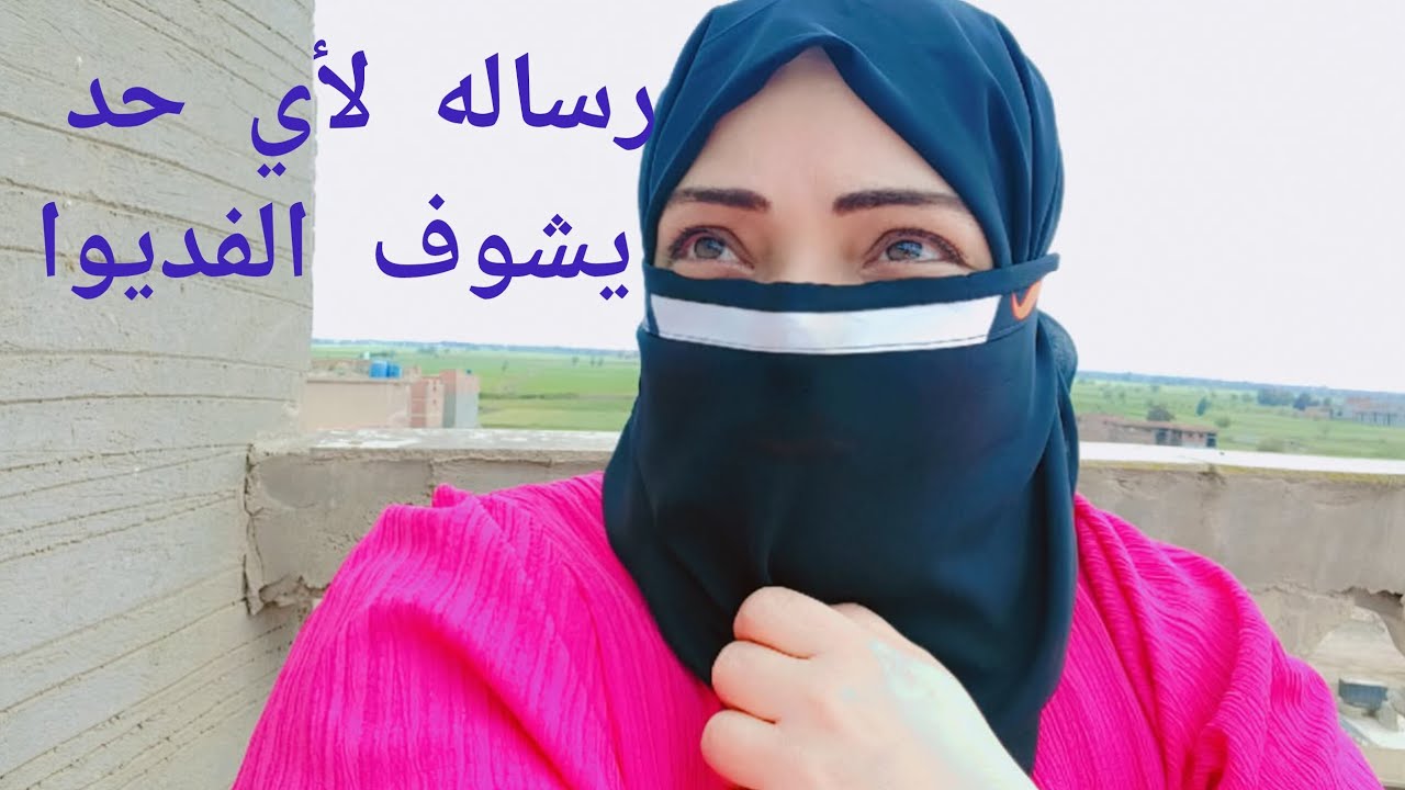 رساله مهمه لأي حد يشوفني اتمني كلامي يوصل لقلبكم