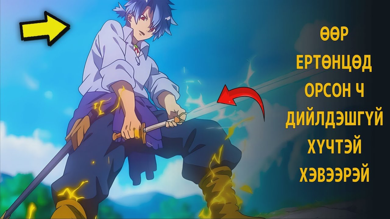 АУРА НЬ ХЭТЭРСЭН ХҮҮ -ПАРТ 1