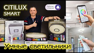 Распаковка и обзор умных светильников CITILUX SMART. Управление со смартфона, голосом, пультом. screenshot 3