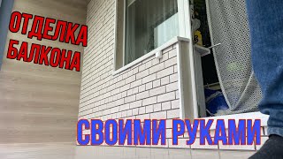 Необычная отделка балкона. Домашние дела перекупа