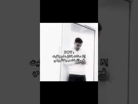 اذا دخلت في مكان عام ولقيت اشخاص يناظروني 