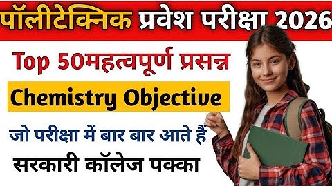 Bihar Polytechnic Chemistry Important Question | Chemistry Vvi Objective Question 2026 | Physics 