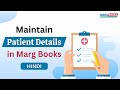 Maintain Patient Details [Hindi] | Marg Books | ONLINE Accounting Software