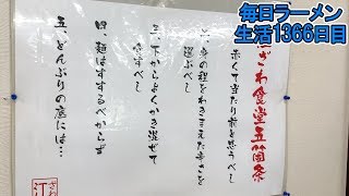 この貼り紙が意味するものとは。絶品なローカル辛いラーメンをすする 江ざわ【飯テロ】 SUSURU TV.第1366回