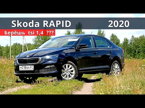 Видео: Чего ждать от Шкода РАПИД 1.4 TSI, DSG-7, проблемы, аналитика и ТЕСТ ДРАЙВ.