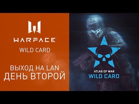 "Атлас войны": Wild Card. Битва за Lan! День 2. - "Атлас войны": Wild Card. Битва за Lan! День 2.