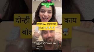 BigBoss Marathi season 6 | Anushri Mane And Vishal Kotian Live #bbm6 #funny #biggbossmarathi #love