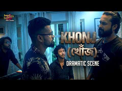Khonj (খোঁজ) | Dramatic Scene 7 | Adar Azad, Bubli, Asif Ahsan Khan, Dipak Suman