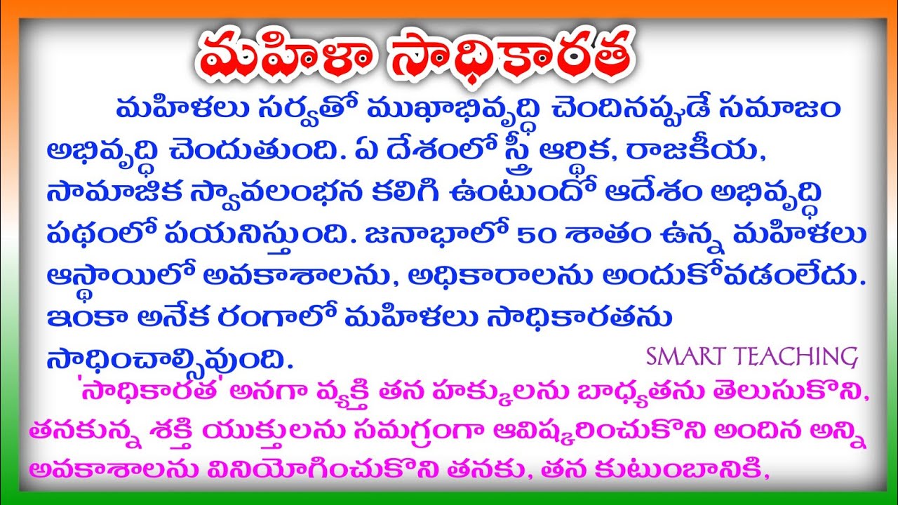 women's rights essay in telugu