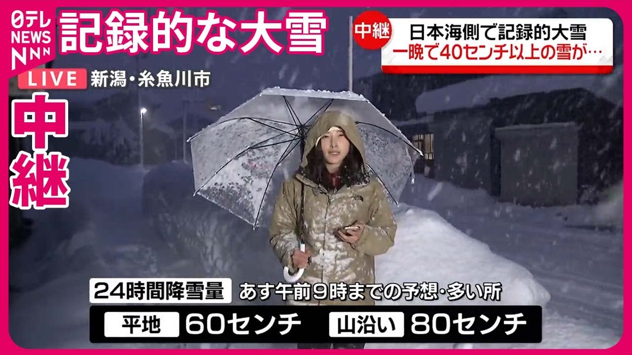 中継・新潟県】日本海側で記録的大雪 一晩で40センチ以上の雪が