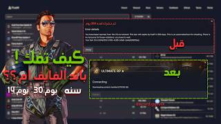 فك باند فايف ام كل الايام سبوفر مضمون ✅🔓| FiveM UnBan