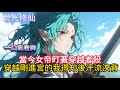【女帝杀穿越者?抱歉!我是你夫君】當今女帝盯著穿越者殺穿越剛進宮的我得知後汗流浹背  #小說推薦  #玄幻小說 #修仙 #玄幻修仙 #逆襲小說 #玄幻文 #漫畫推薦 #穿越文 #修仙文
