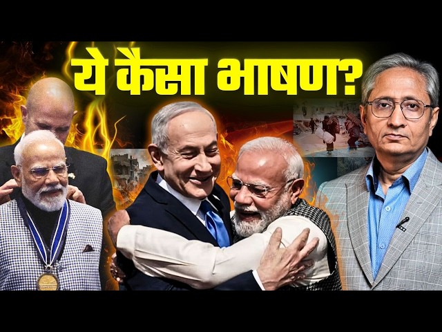 ग़ज़ा से लेकर पहलगाम क्यों भूले प्रधानमंत्री, इस्राईल की संसद में उनके भाषण का विश्लेषण