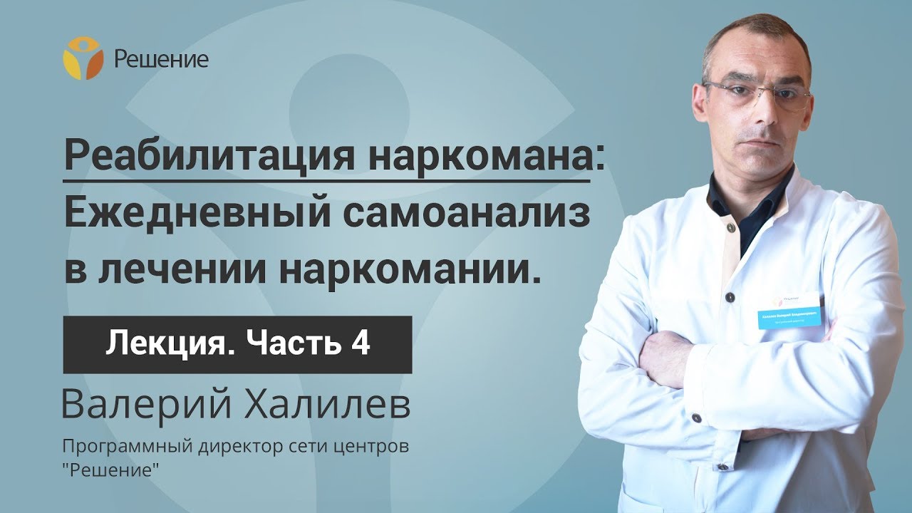 Центры лечения наркомании таганрог. Решение о реабилитации. Реабилитационная клиника для наркоманов в Ярославле. Решил клиники. Медицинская реабилитация наркозависимых Шуров Медплюс.