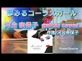 河合 奈保子/夢みるコーラスガール/guitar cover