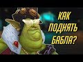 5 ДОРОГИХ ПРЕДМЕТОВ, КОТОРЫЕ ПАДАЮТ С МОБОВ [WORLD OF WARCRAFT]