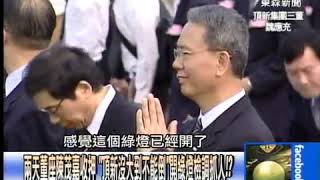 黑油頂新重臣一一收押 全台都在等「何時約談、收押魏應充」！？1031014-01