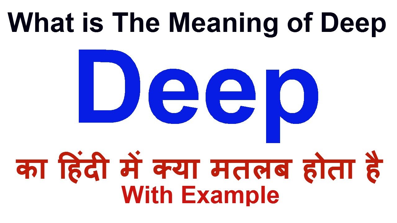 Deep Meaning in Hindi | Deep Definition | Deep Ka Matlab Kya Hota Hai | Deep in Hindi