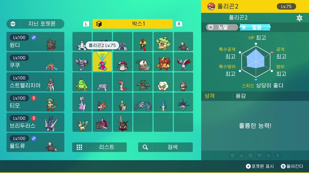 포켓몬스터 스칼렛 - 남청의 원반