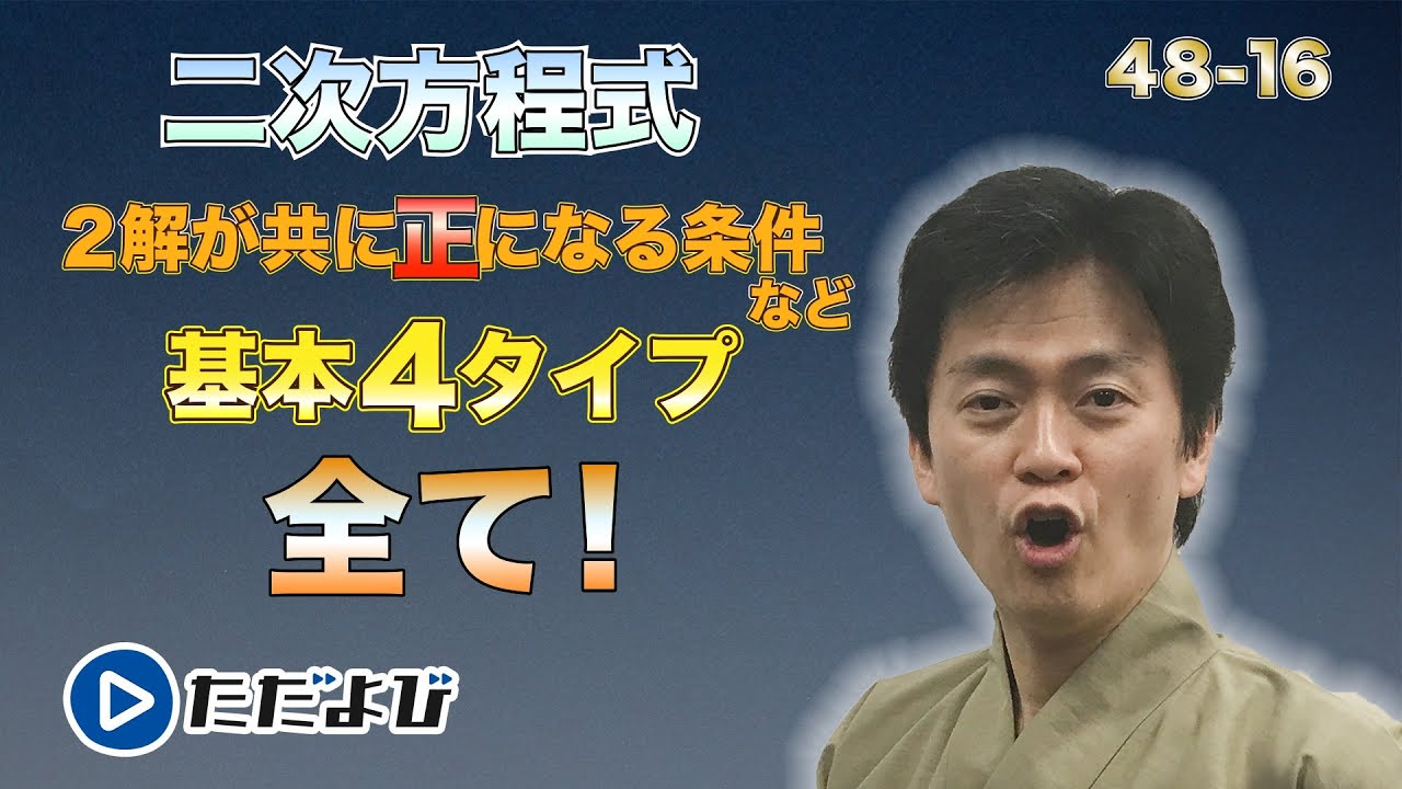 【入試数学(基礎)】二次関数8 二次方程式の解の配置