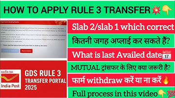 Rule 3 Transfer Apply Kaise Kare💯 | Mutual Transfer, Slab, Form Withdraw Full Details🔥 #GDSUpdate