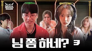 Ep.2 새내기를 위한 정든내기의 협곡 꿀팁🍯  | LoL 캠퍼스
