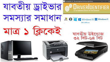 Driver identifier | Now Download Drivers At One Click | DriverIdentifier Full Tutorial