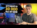 СУПЕР ПК ЗА 30000 РУБЛЕЙ / МОЩНЫЙ КОМПЬЮТЕР С АВИТО 😲 / CYBERPUNK2077 НА ПК ЗА 30К