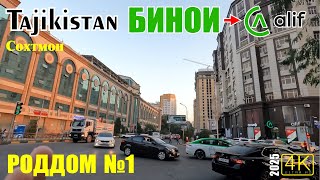видео: Tajikistan Бонки АЛИФ | РОДДОМ №1 | ПОЙТАХТ 80 | РТСУ | ALIF BANK | кучаи М. Турсунзода | Саид Саидо картинка: Tajikistan Бонки АЛИФ | РОДДОМ №1 | ПОЙТАХТ 80 | РТСУ | ALIF BANK | кучаи М. Турсунзода | Саид Саидо
