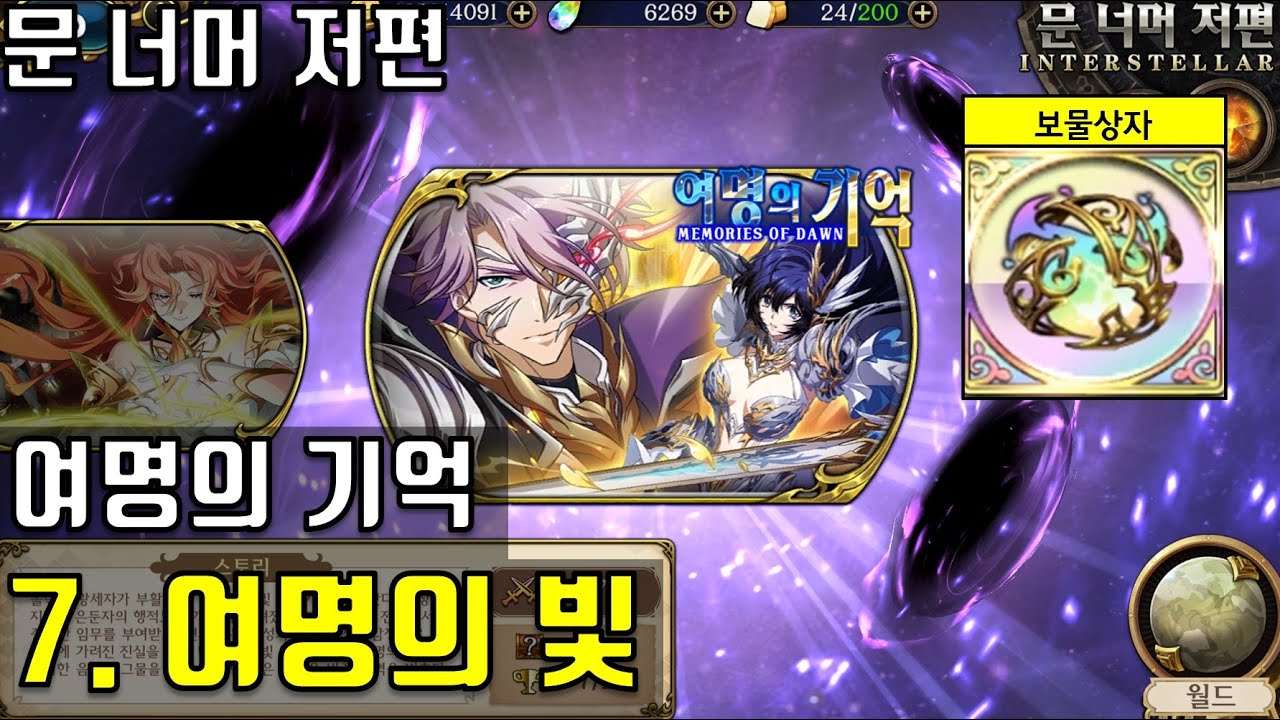 랑그릿사 문 너머 저편 여명의 기억 7. 여명의 빛