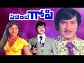 Agent gopi telugu full length movie  krishna movies