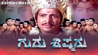 Guru Shishyaru – ಗುರು ಶಿಷ್ಯರು  Vishnuvardhan, Manjula, Jayamalini, Sundar Krishna Urs, Shivaram