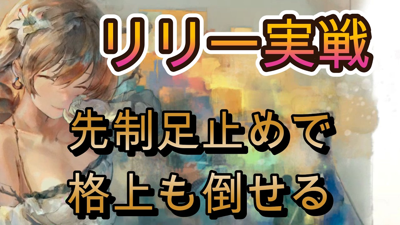 Weekly Topics in Action] Lily is strong A formation that stops