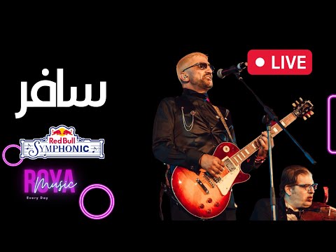 سافر اوتوستراد