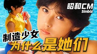 Why Were So Many 1980s Japanese Ads Built Around These “Girls” | Coca-Cola, City Pop & Lost Future
