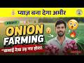 Onion Farming 2026 🧅 | Pyaz Ki Kheti Se 5–8 Lakh Profit 💰 | Complete Guide Seed Se Storage Tak