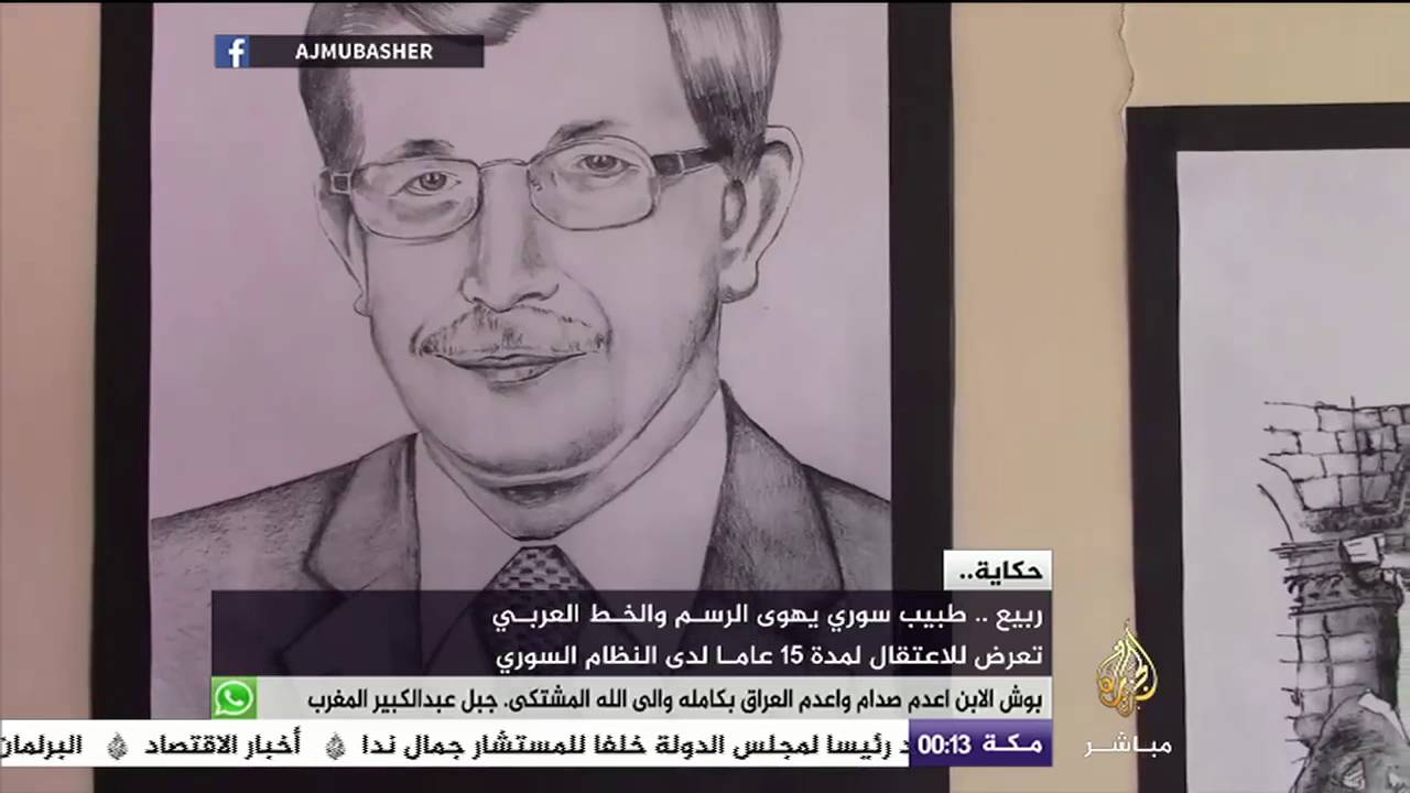 طبيب سوري اعتقل لدى النظام ١٥ عاما .. شاهد موهبته