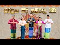 සිරිලක පිරි අවුරුදු සිරි -Spirit Of Dancing Crew