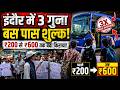 AICTSL Bus Pass Hike: ₹200 से ₹600 हुआ किराया, Indore में छात्रों का प्रदर्शन | MP News | Batangarh