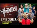Lalbaz | Ep- 3 | লালবাজ ৩ কবে আসবে | Unique Drama Explain | New Natok 2025