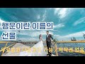 행운이란 이름의 선물 - 무료음원 저작권 없음  유튜브 BGM 사용가능- 네이버 카페 에서 다운로드 가능