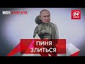 Пушкін VS Путін, Кирилова "пральня", Вєсті Кремля. Слівкі, 21 листопада 2020